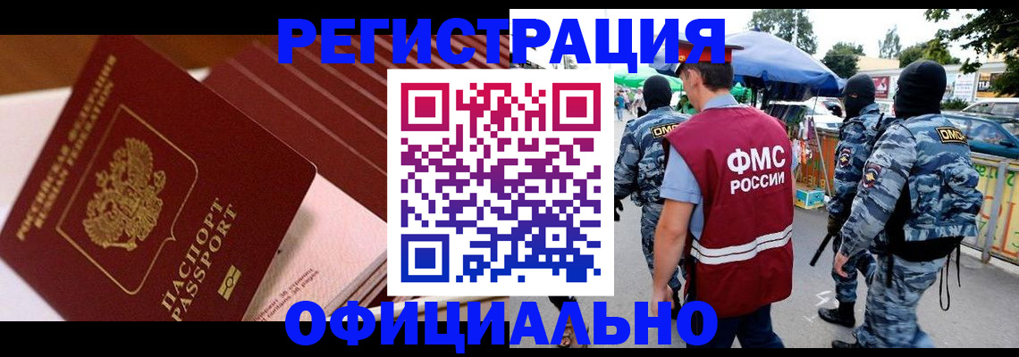 временная регистрация в Калининске