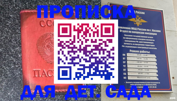временная прописка в Калининске